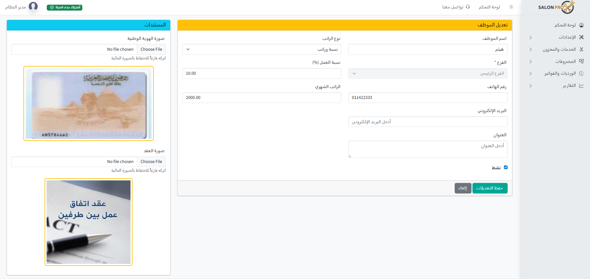 تسجيل بيانات الموظفين