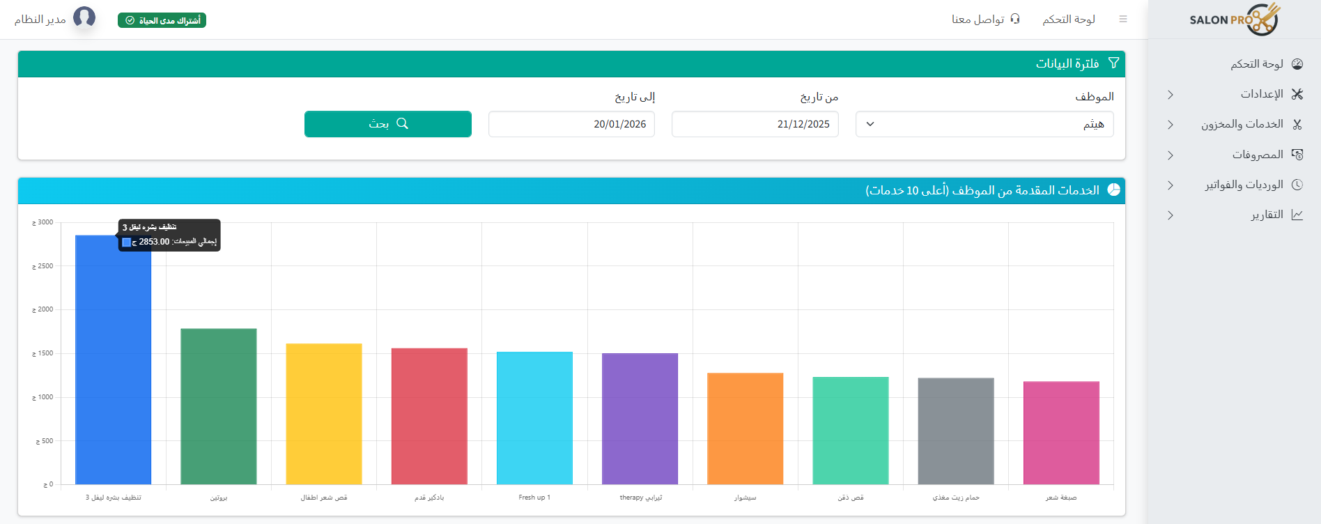 لقطة شاشة من تقرير خدمات الموظف