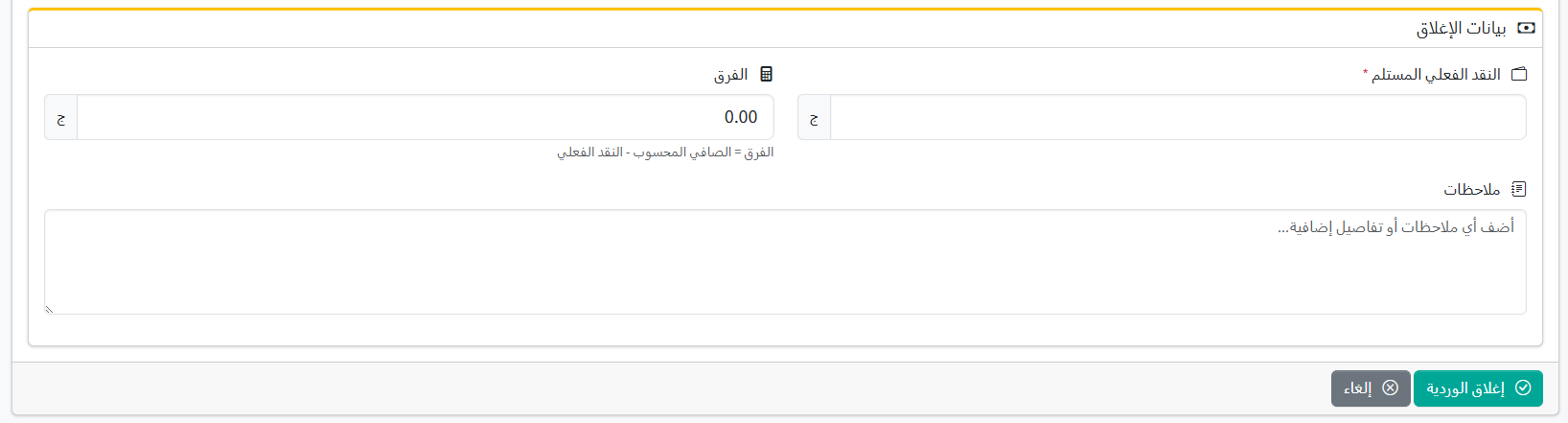  بيانات الإغلاق