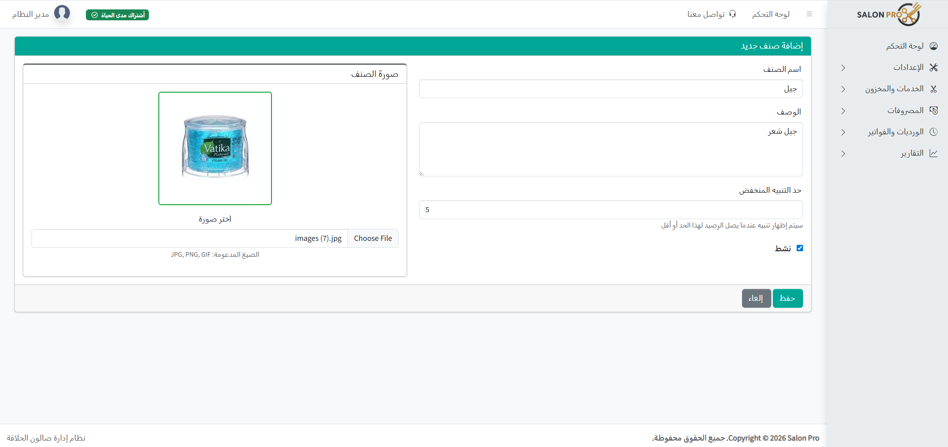 لقطة شاشة من اضافة الصنف