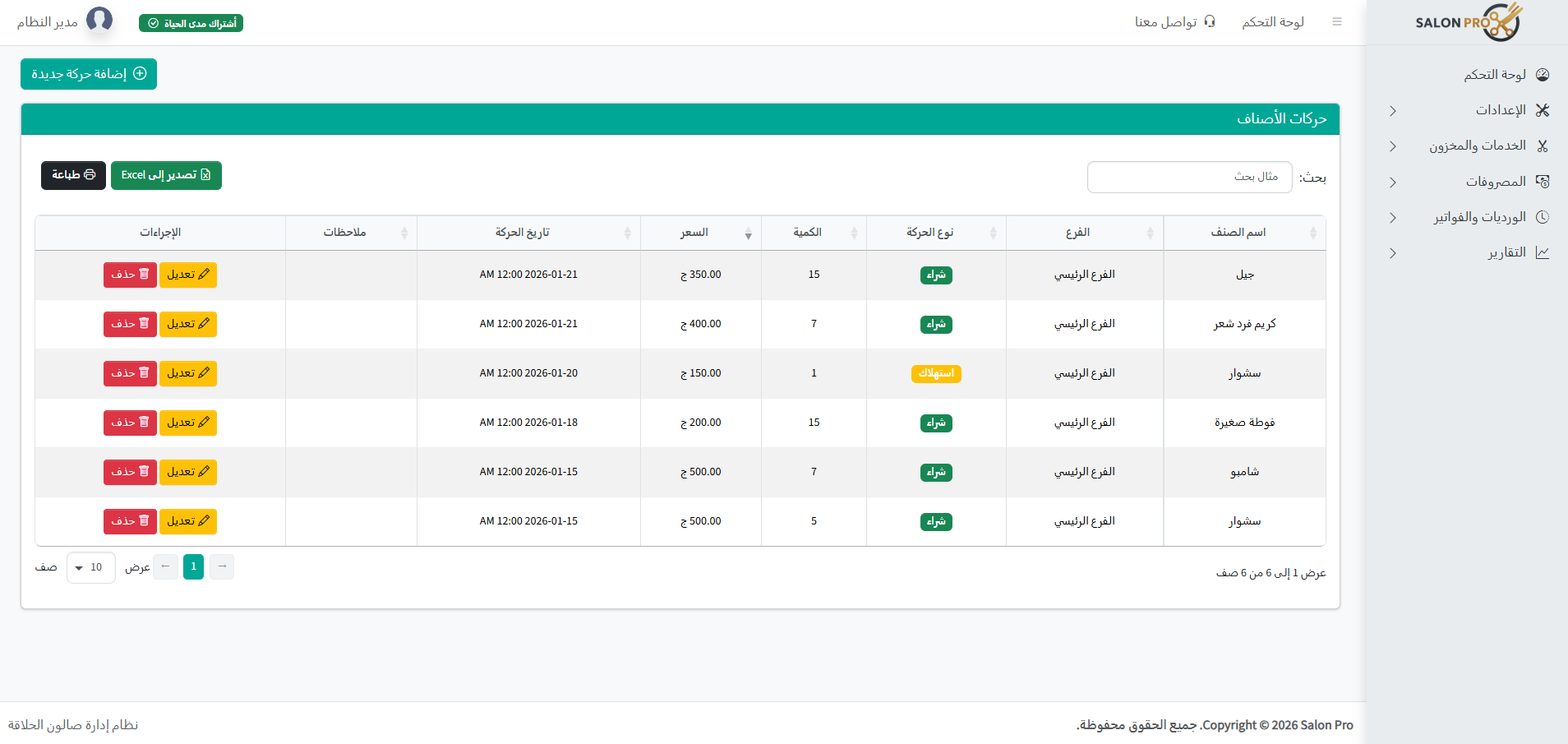 لقطة شاشة من حركات الاصناف