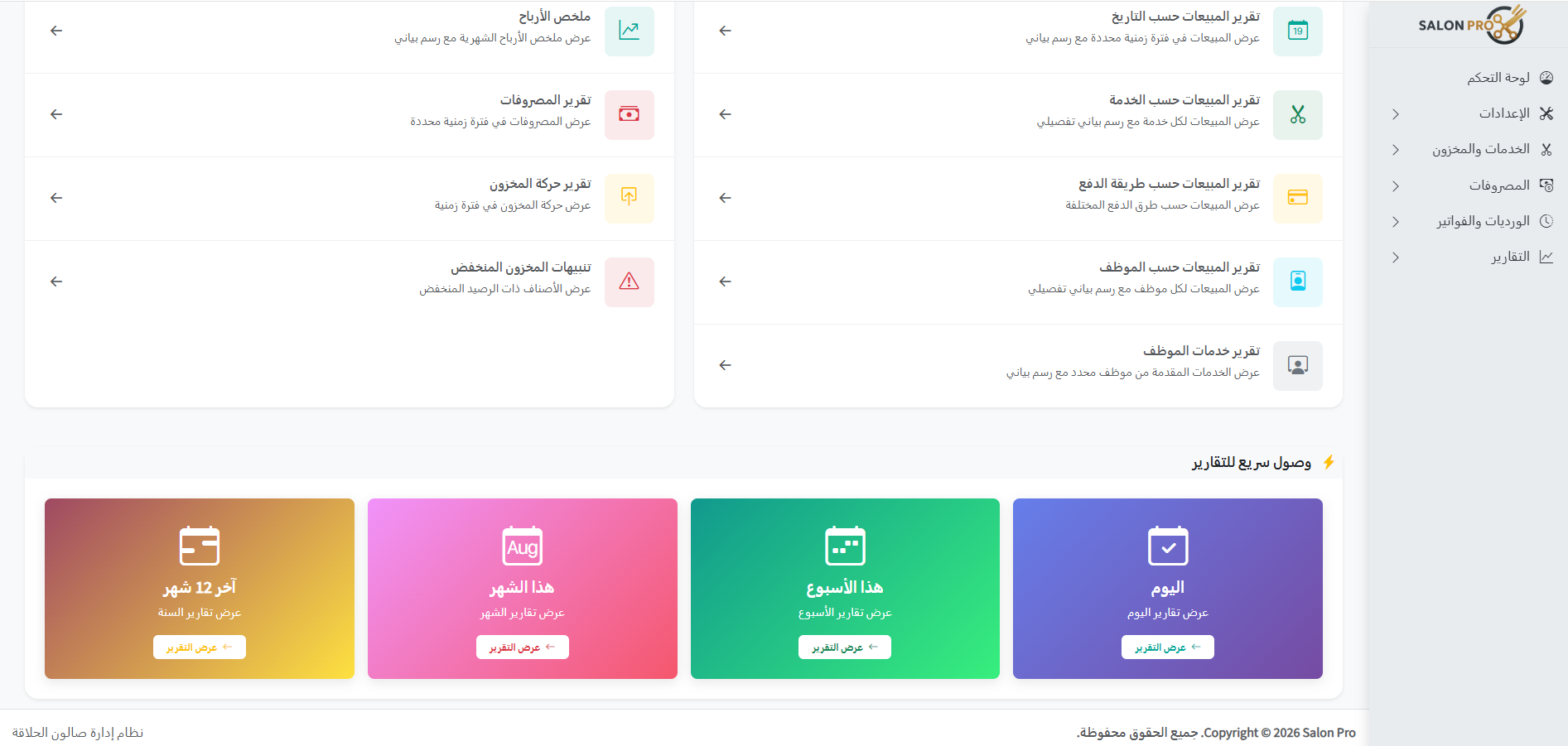 لقطة شاشة من تقارير شاملة ومراقبة الأداء