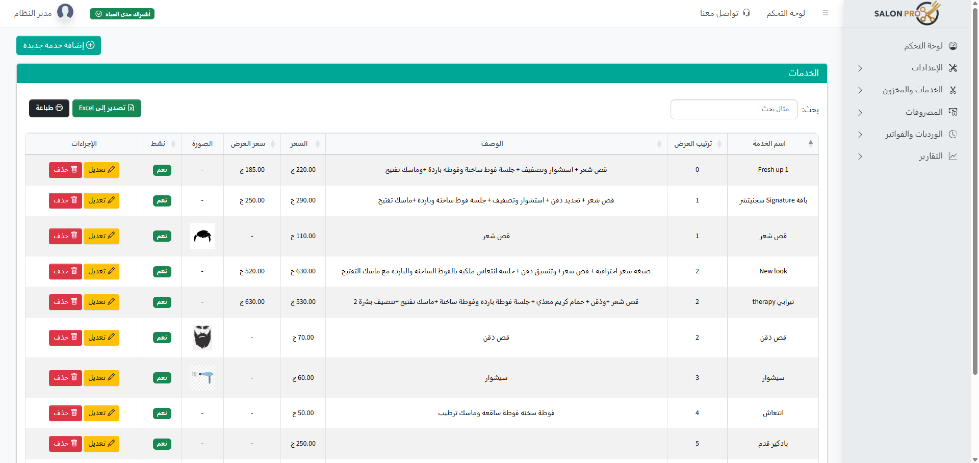 لقطة شاشة من شاشة قائمة الخدمات في صالون برو