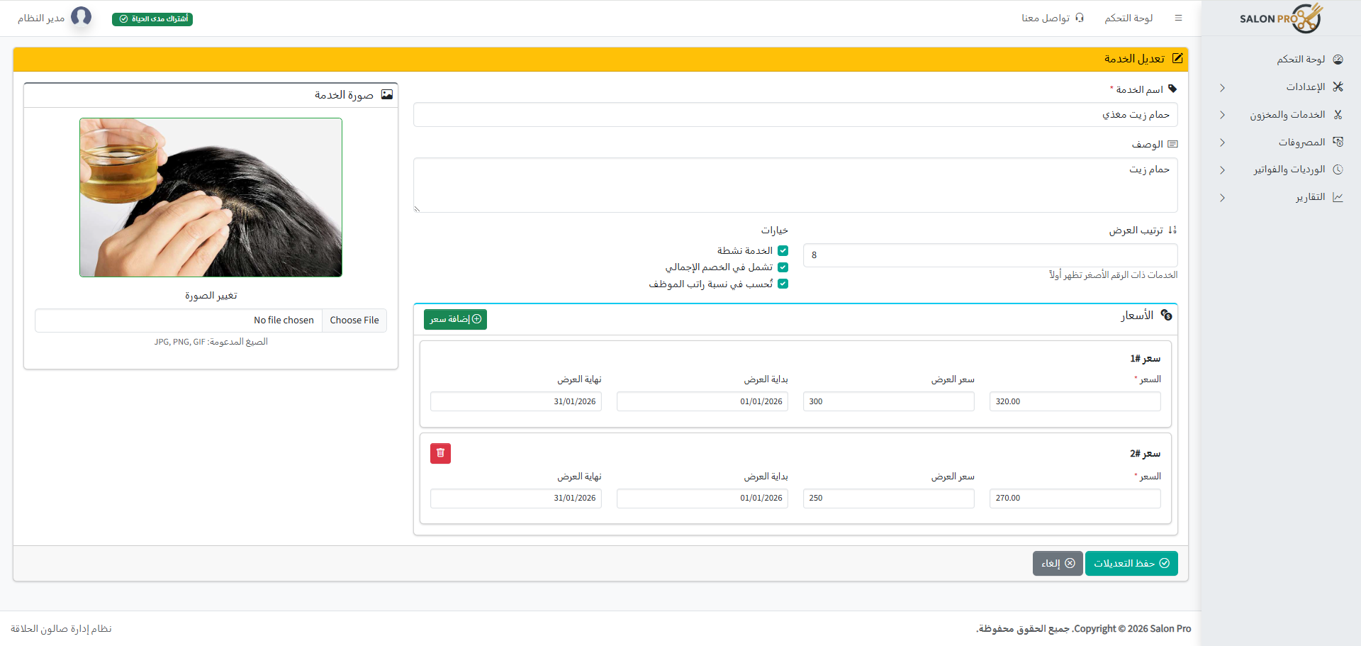 ادارة بيانات الخدمة