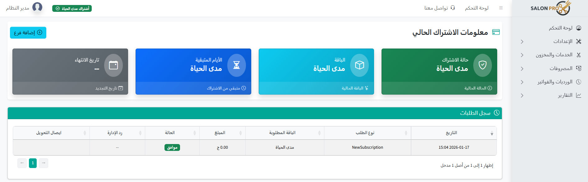 لقطة شاشة من لوحة متابعة ورديات الكاشير