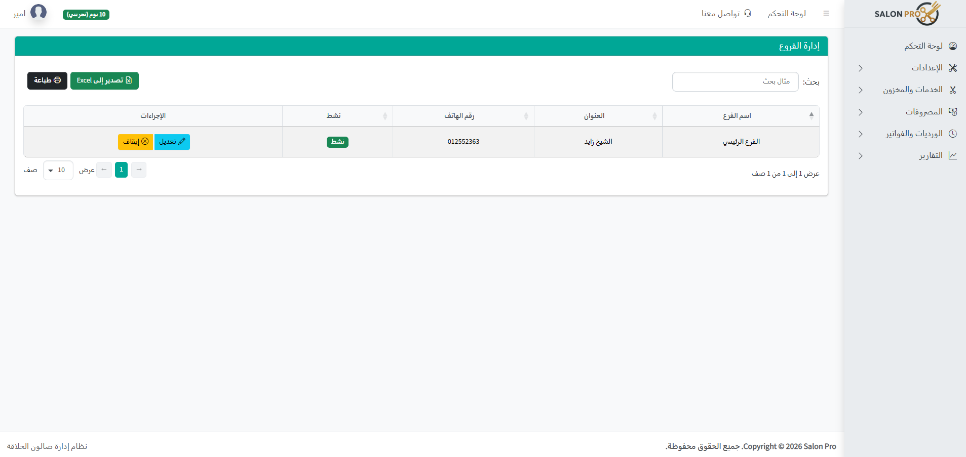 لقطة شاشة من لوحة متابعة ورديات الكاشير