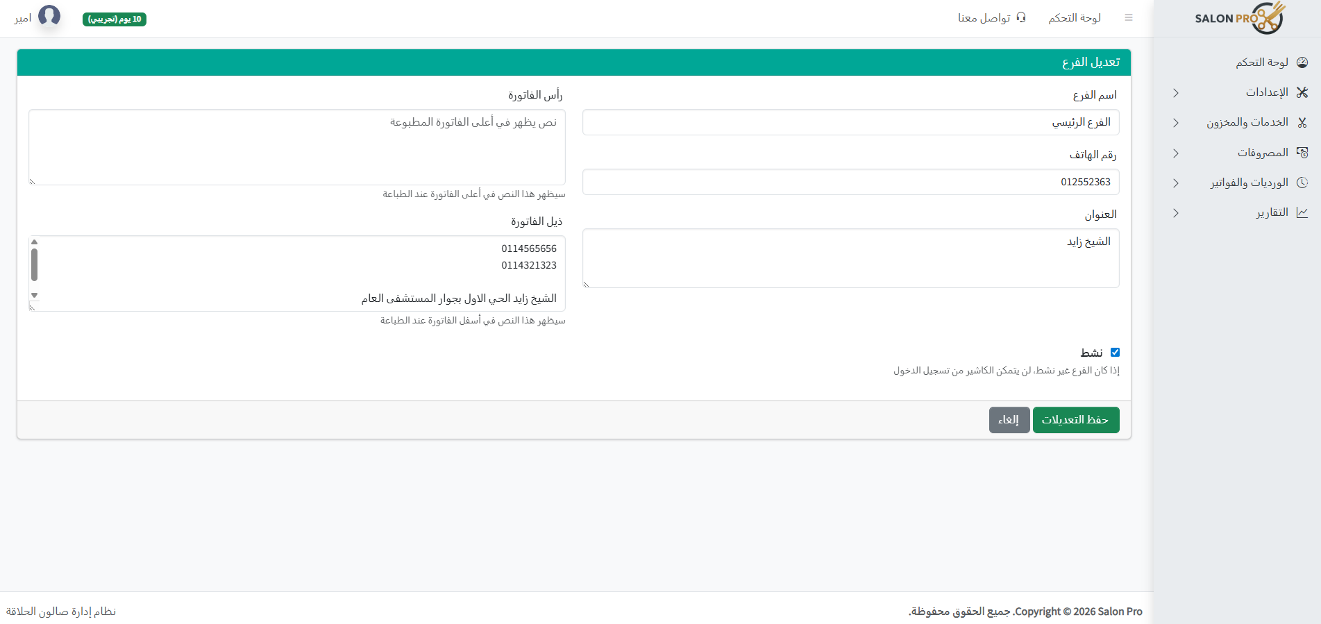 لقطة شاشة من لوحة متابعة ورديات الكاشير