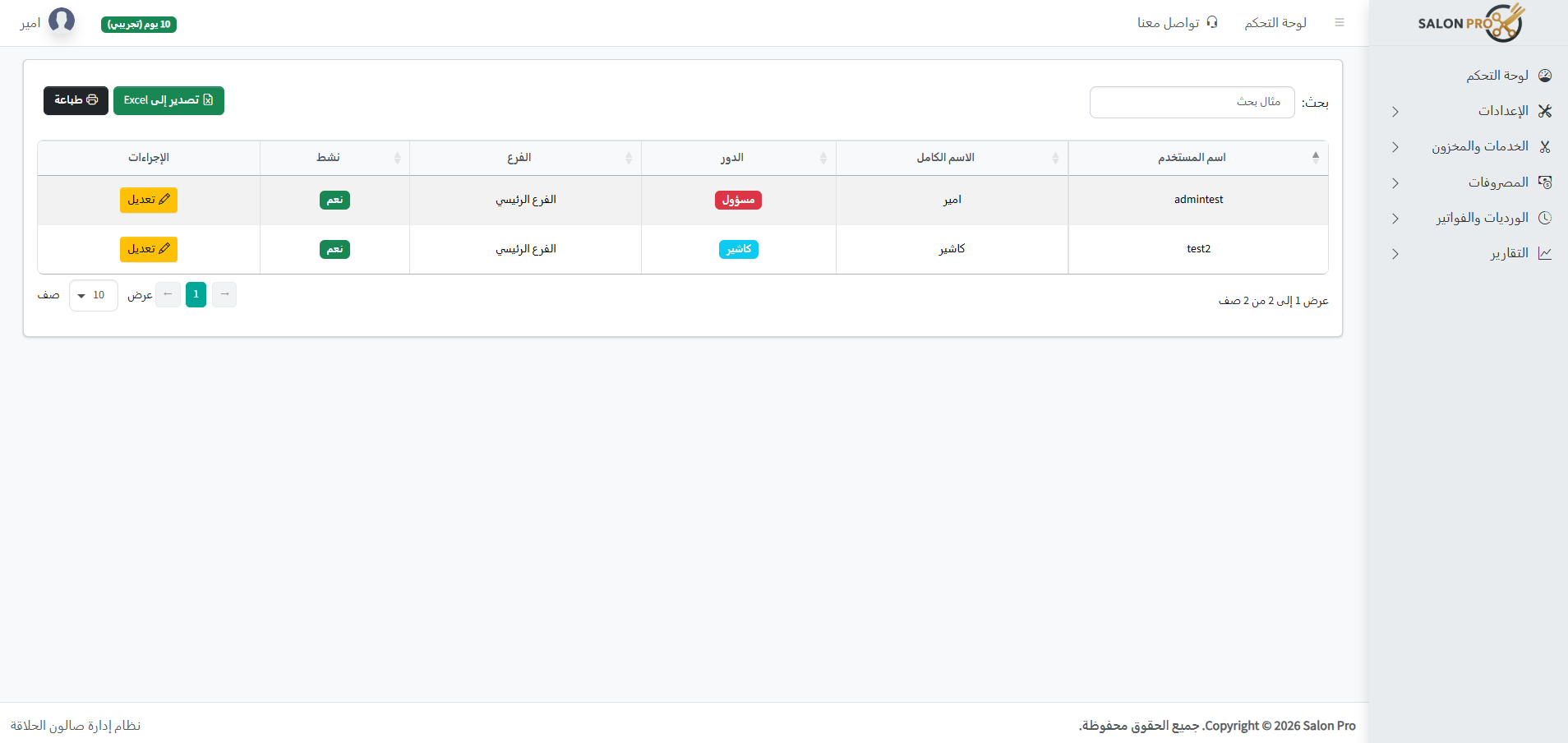 لقطة شاشة من لوحة متابعة ورديات الكاشير